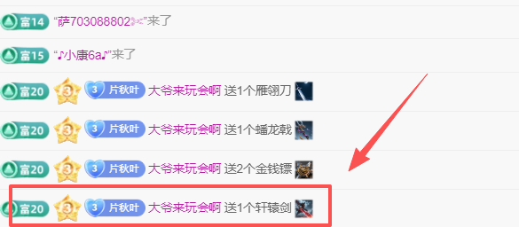 晚秋《加油版》的主播照片