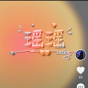 《瑶瑶家》小杰哥