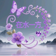 🌷在水一方🌷8