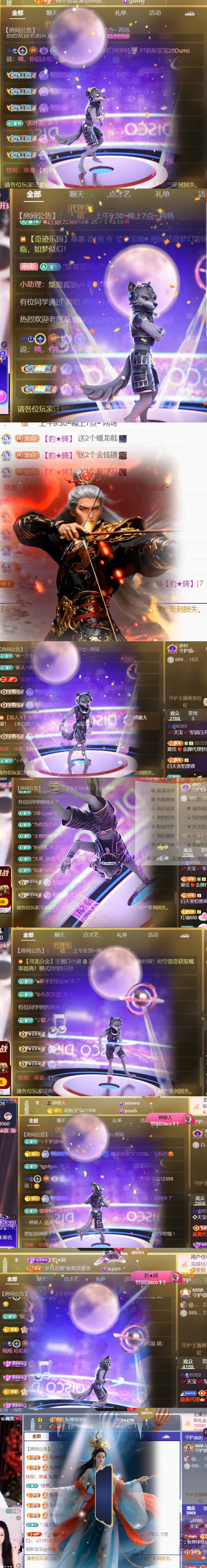 天宝💞11号周年庆主播图片