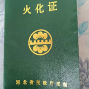 殡仪馆火化一条龙服务海报