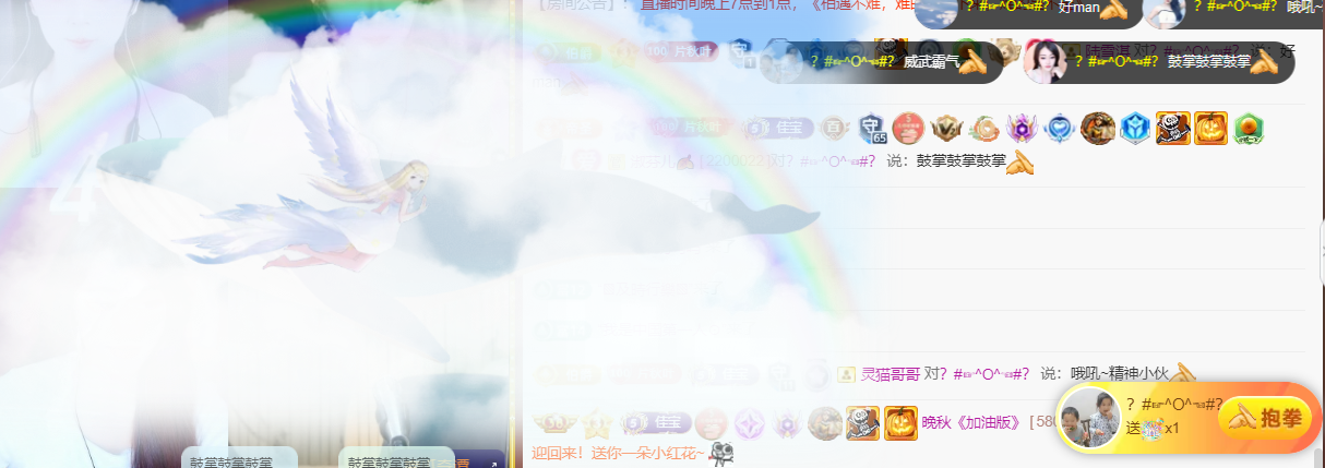 晚秋《加油版》的主播照片