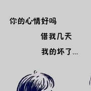 我含着泪把你弄丢了头像