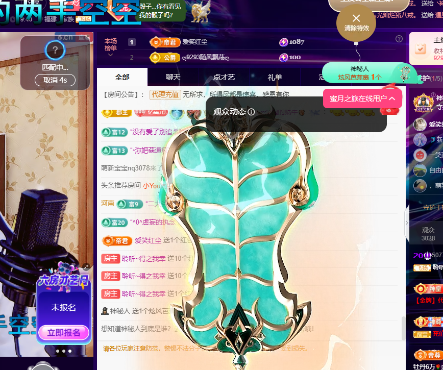 聆听~福妞儿主播图片