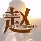 彼岸～依旧眷恋