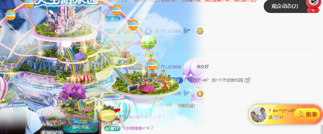 晚秋《加油版》的主播照片