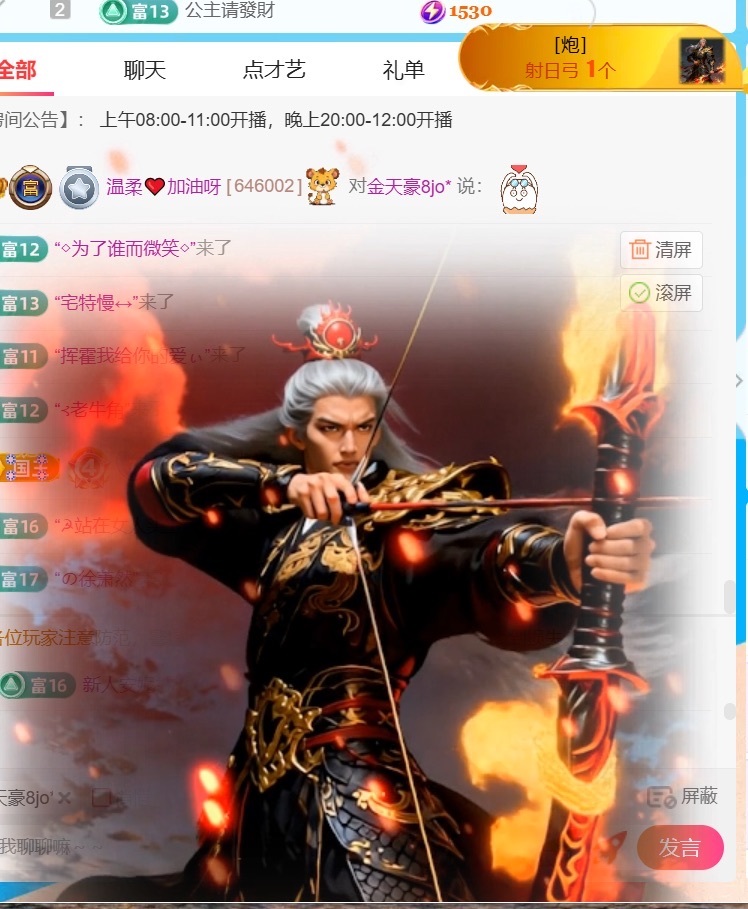 温柔❤️加油呀主播图片