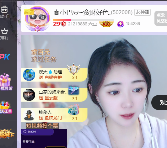 ♚小巴豆~贪财好色.主播图片