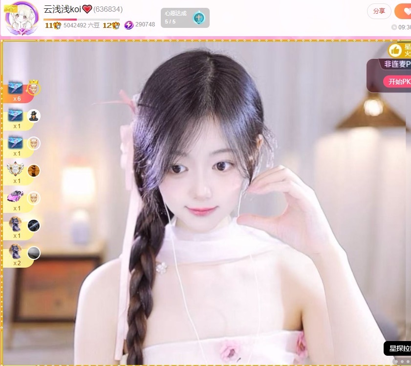 云浅浅koi💗主播图片