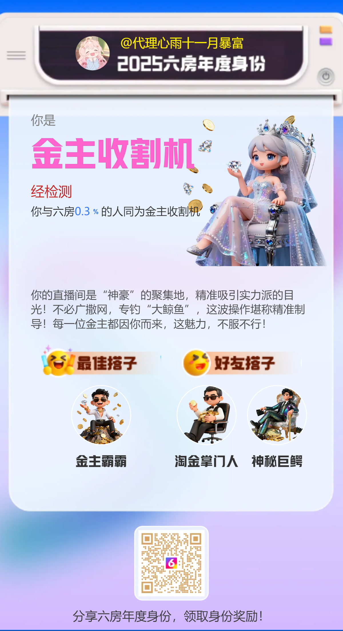 代理心雨十一月暴富主播图片