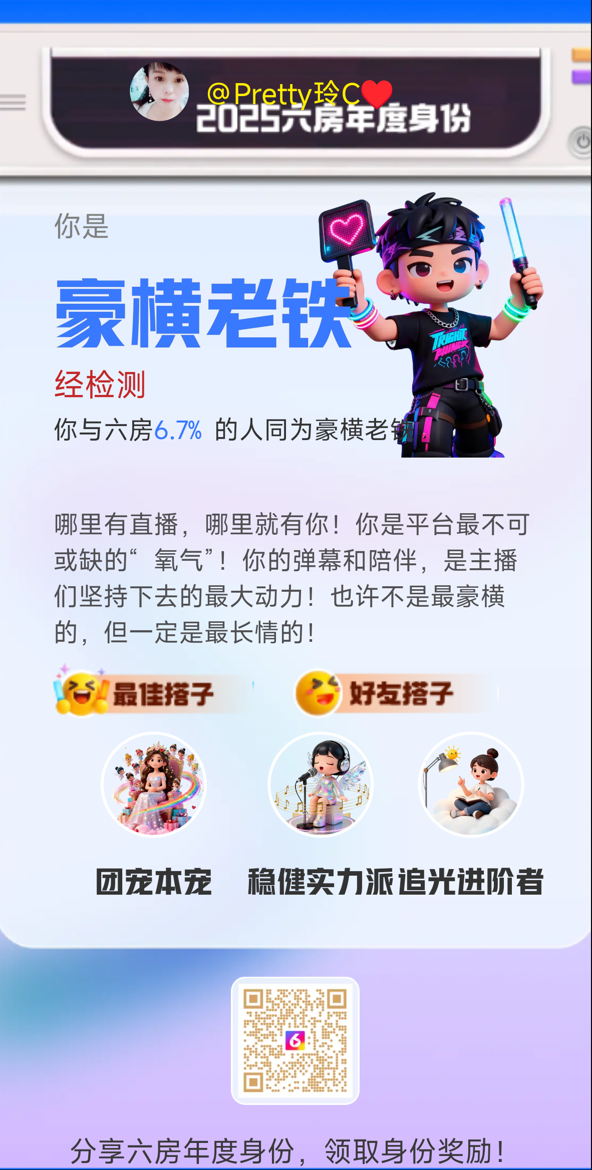 Pretty玲C♥主播图片