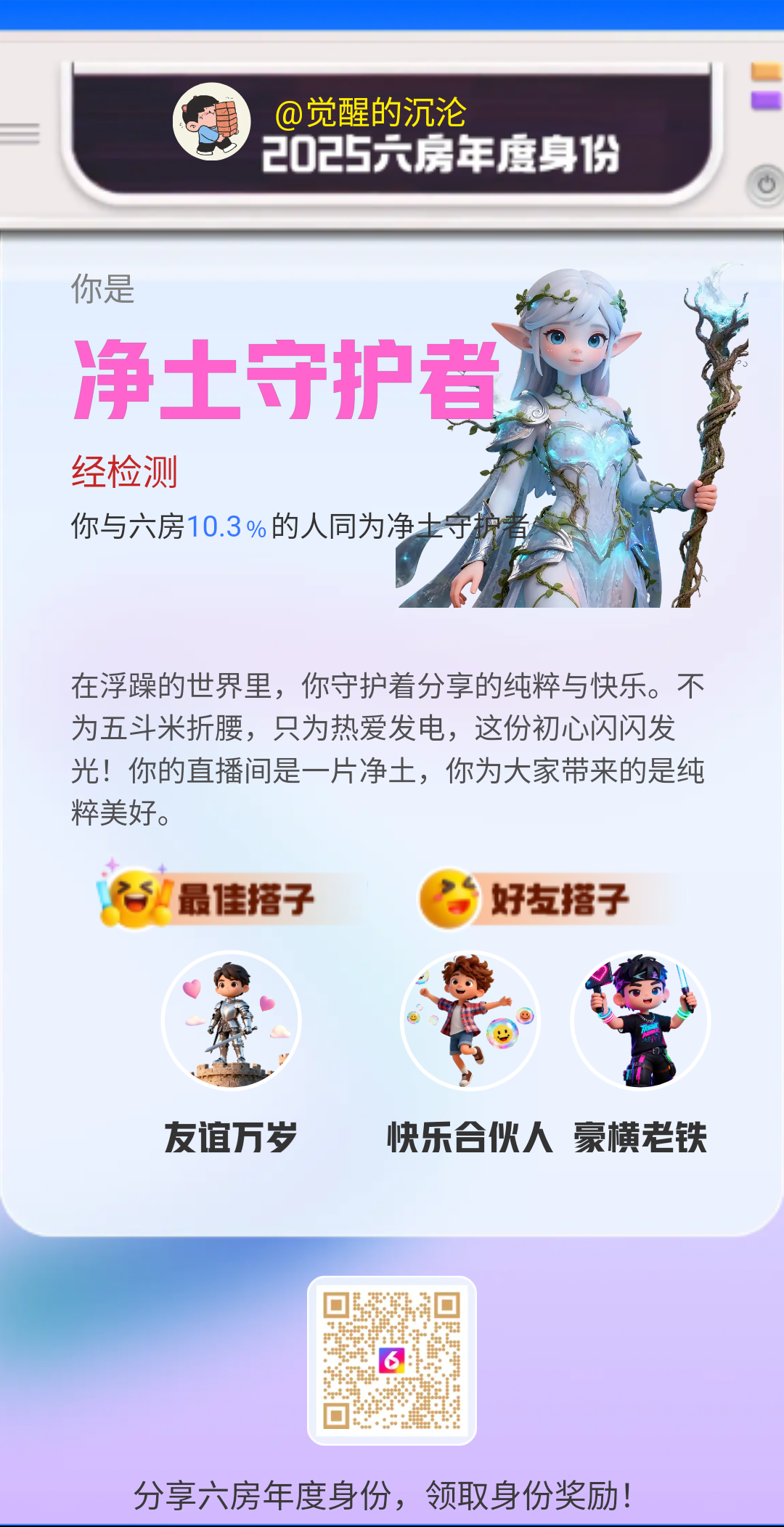 觉醒的沉沦主播图片