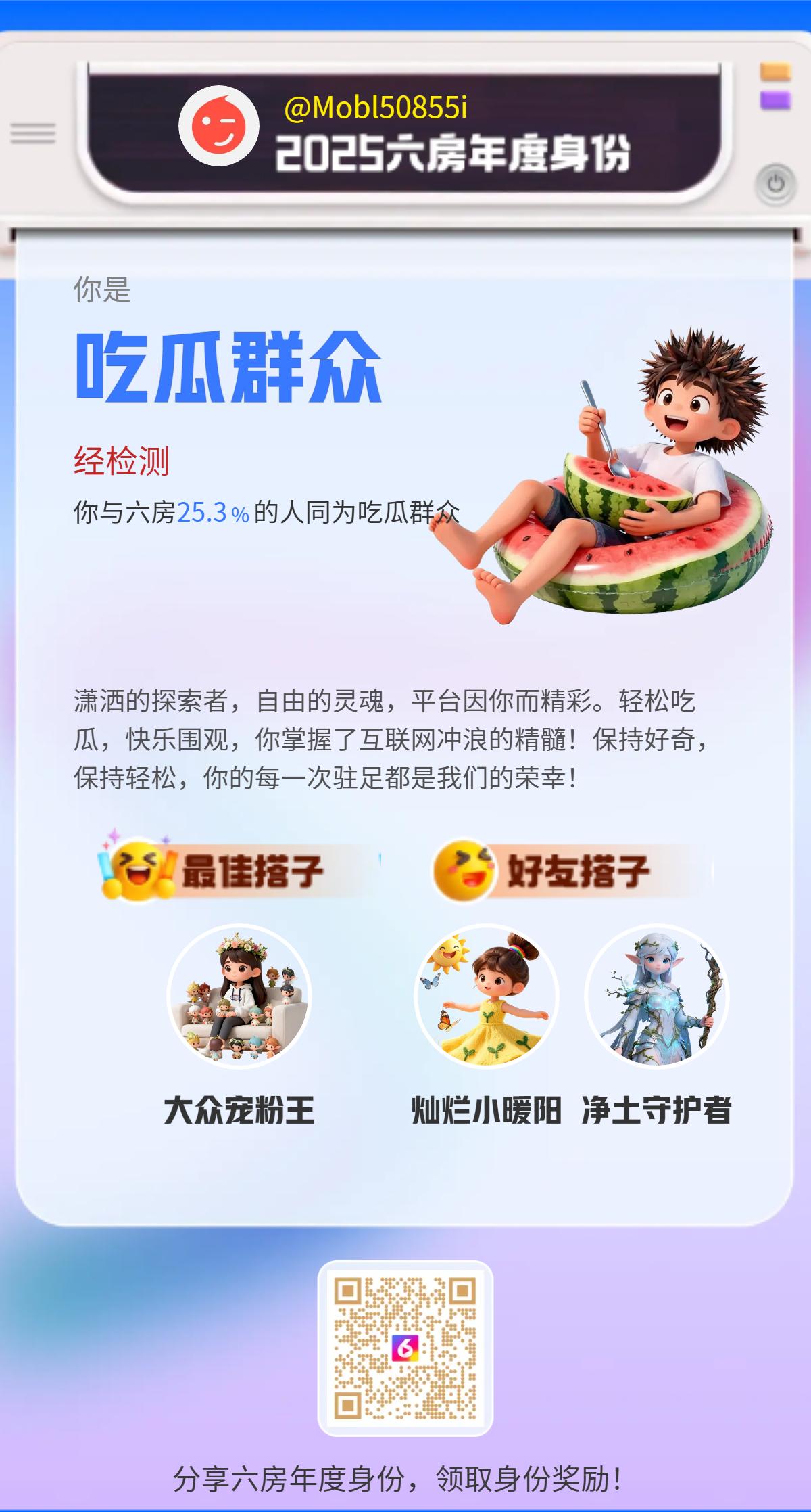 Mobl50855i主播图片