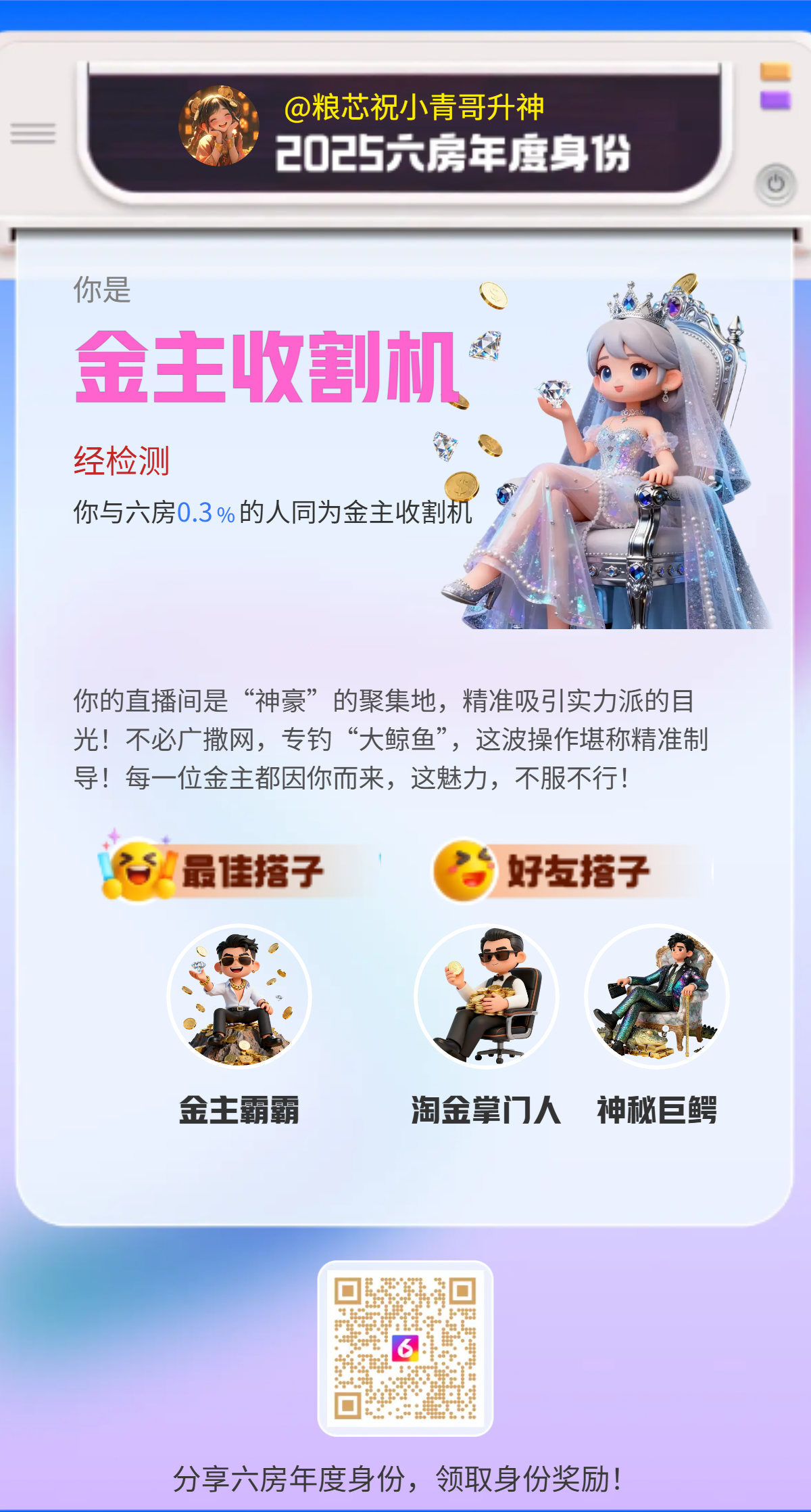 粮芯好运来主播图片