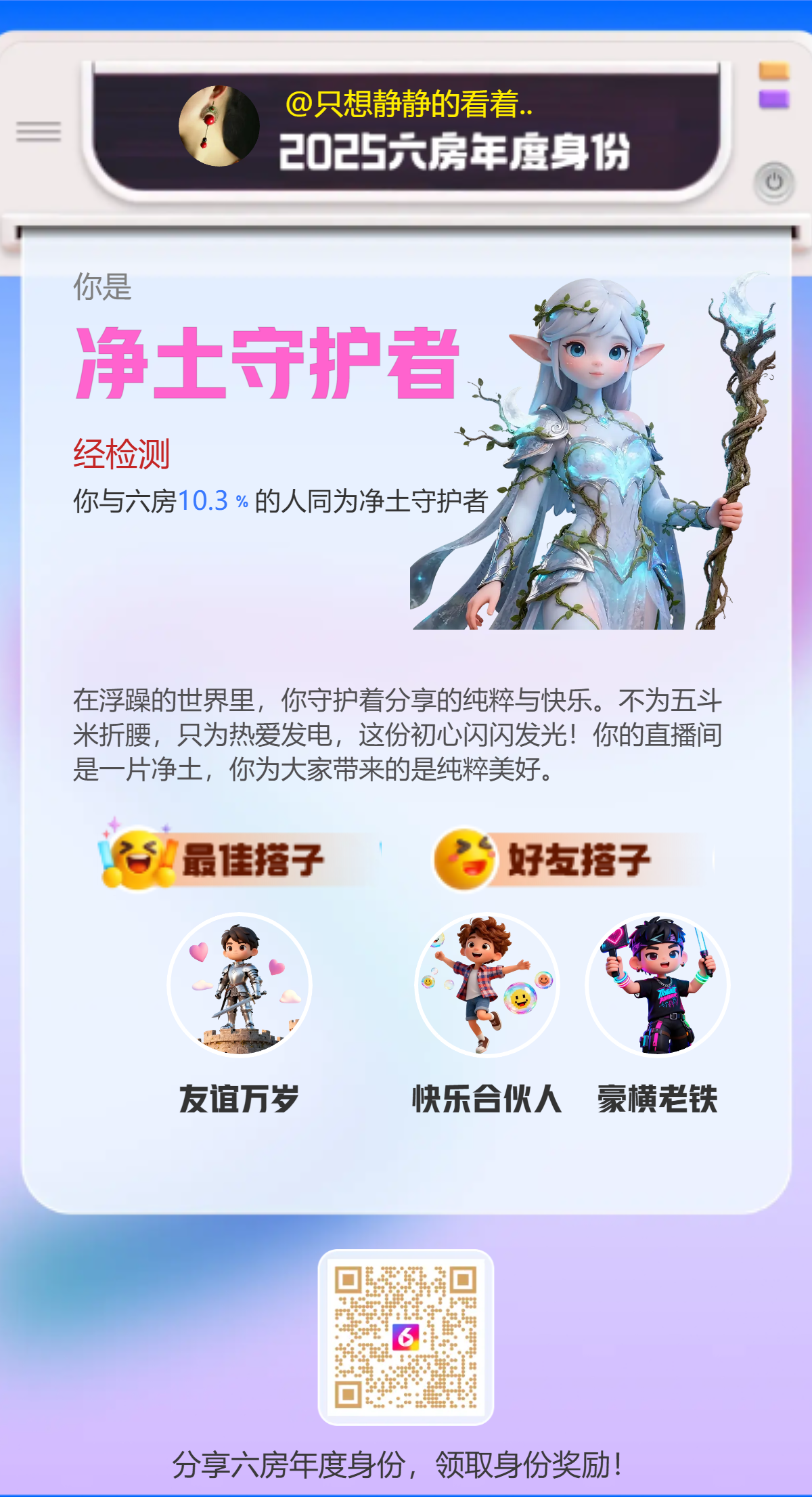 只想静静的看着..主播图片