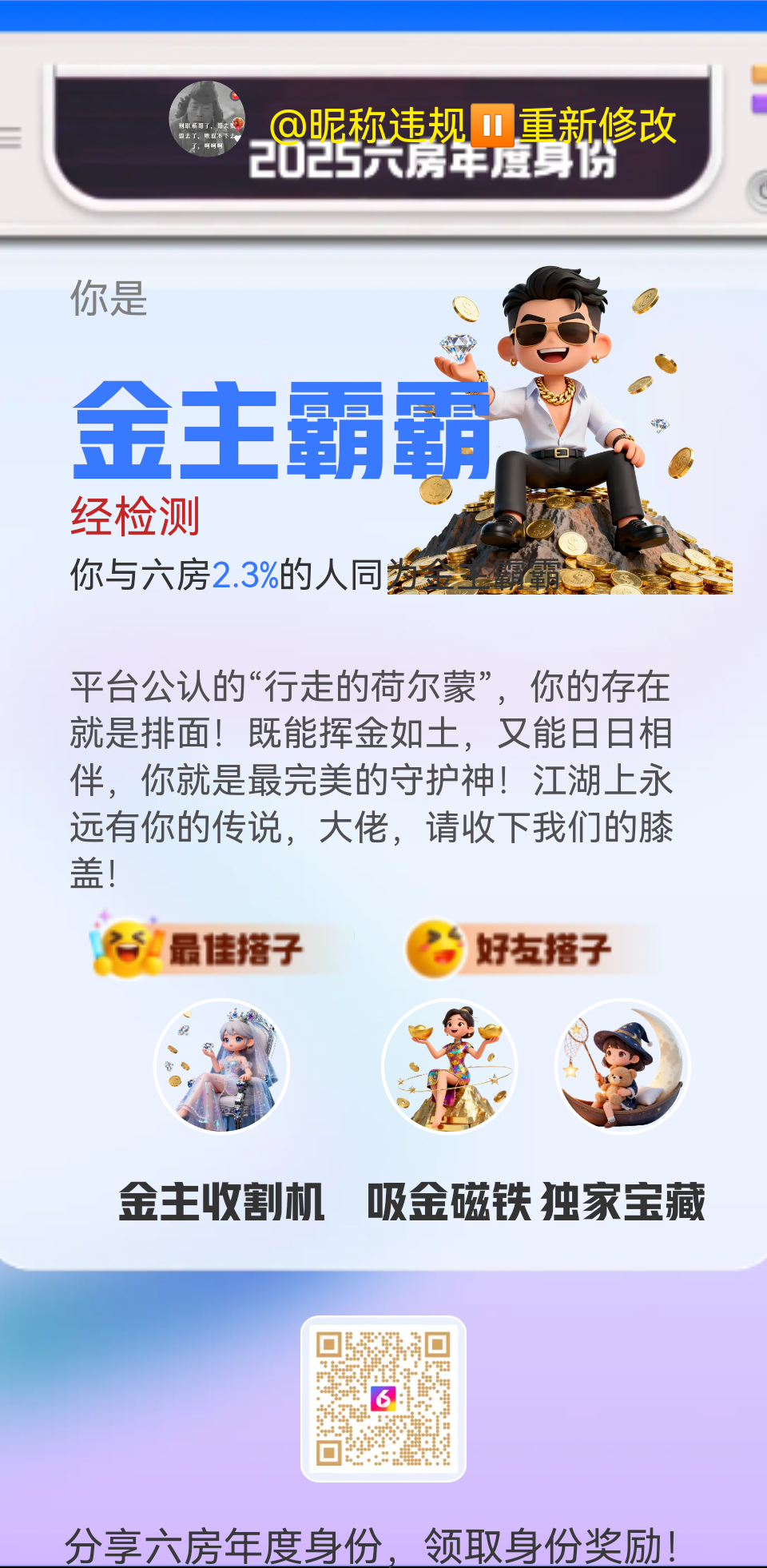昵称违规⏸重新修改主播图片
