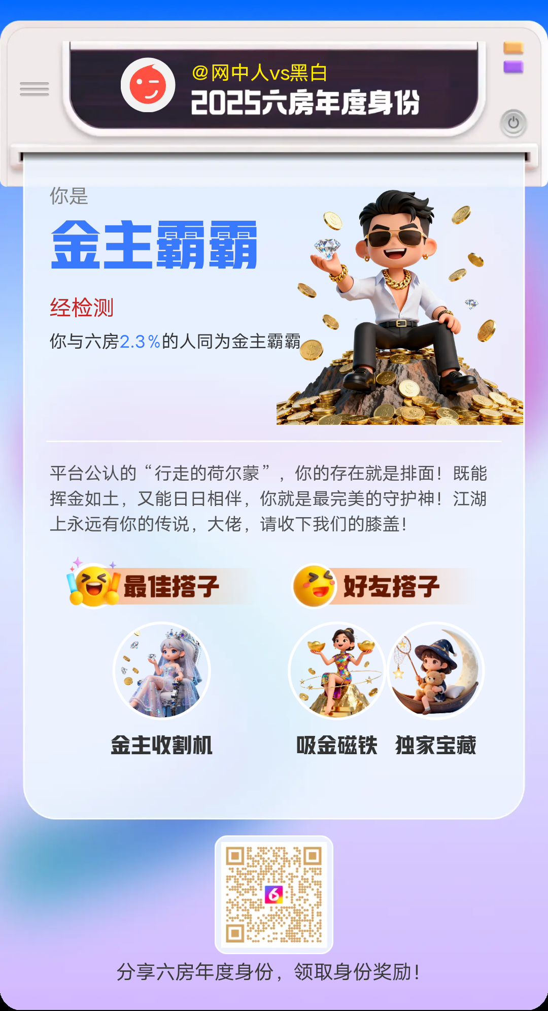 网中人vs黑白主播图片