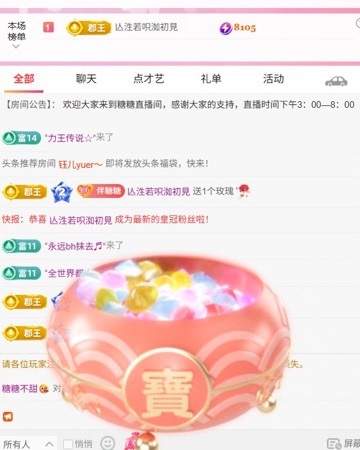 糖糖不甜😘主播图片