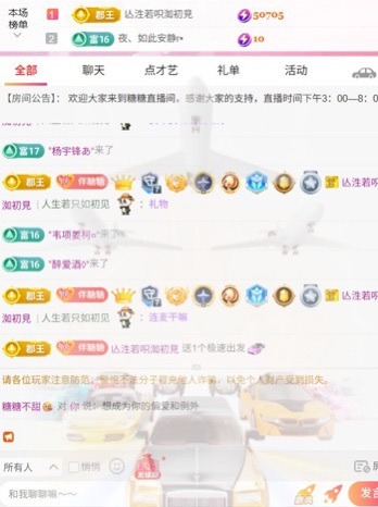 糖糖不甜😘主播图片