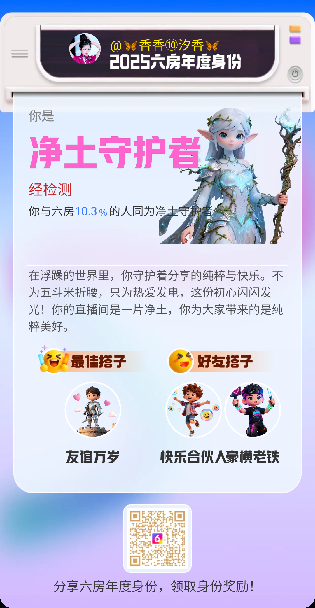 🦋香香⑩汐香🦋主播图片