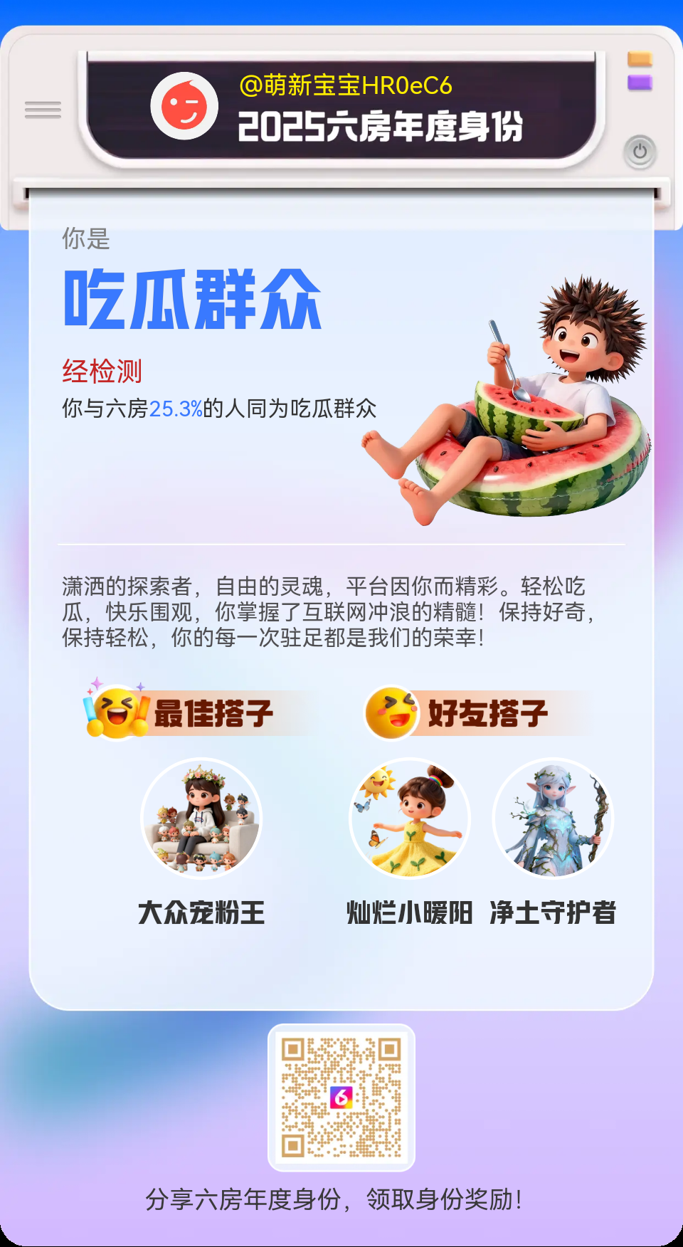 萌新宝宝HR0eC6的主播照片