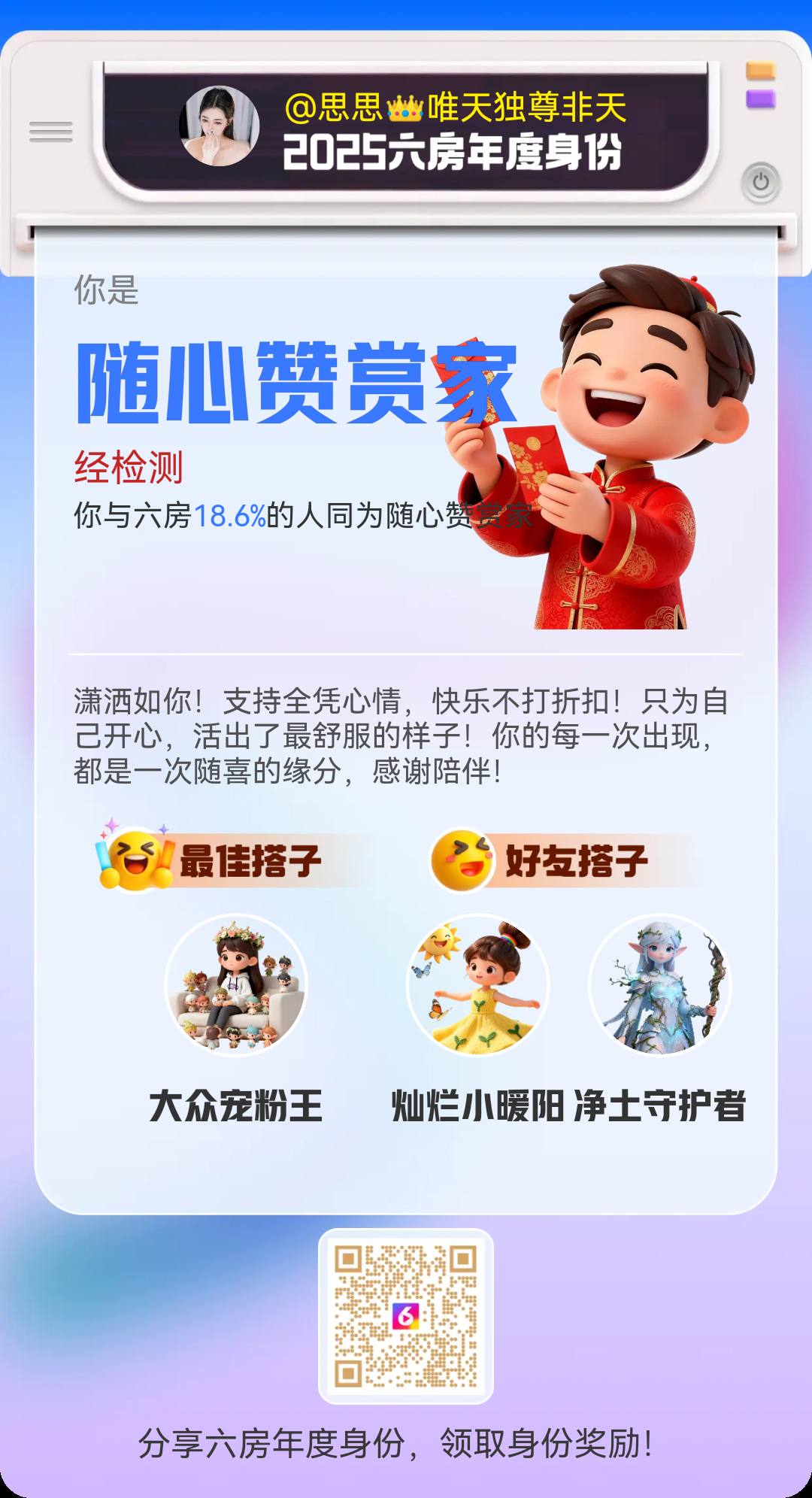 唯天独尊非天莫属的主播照片
