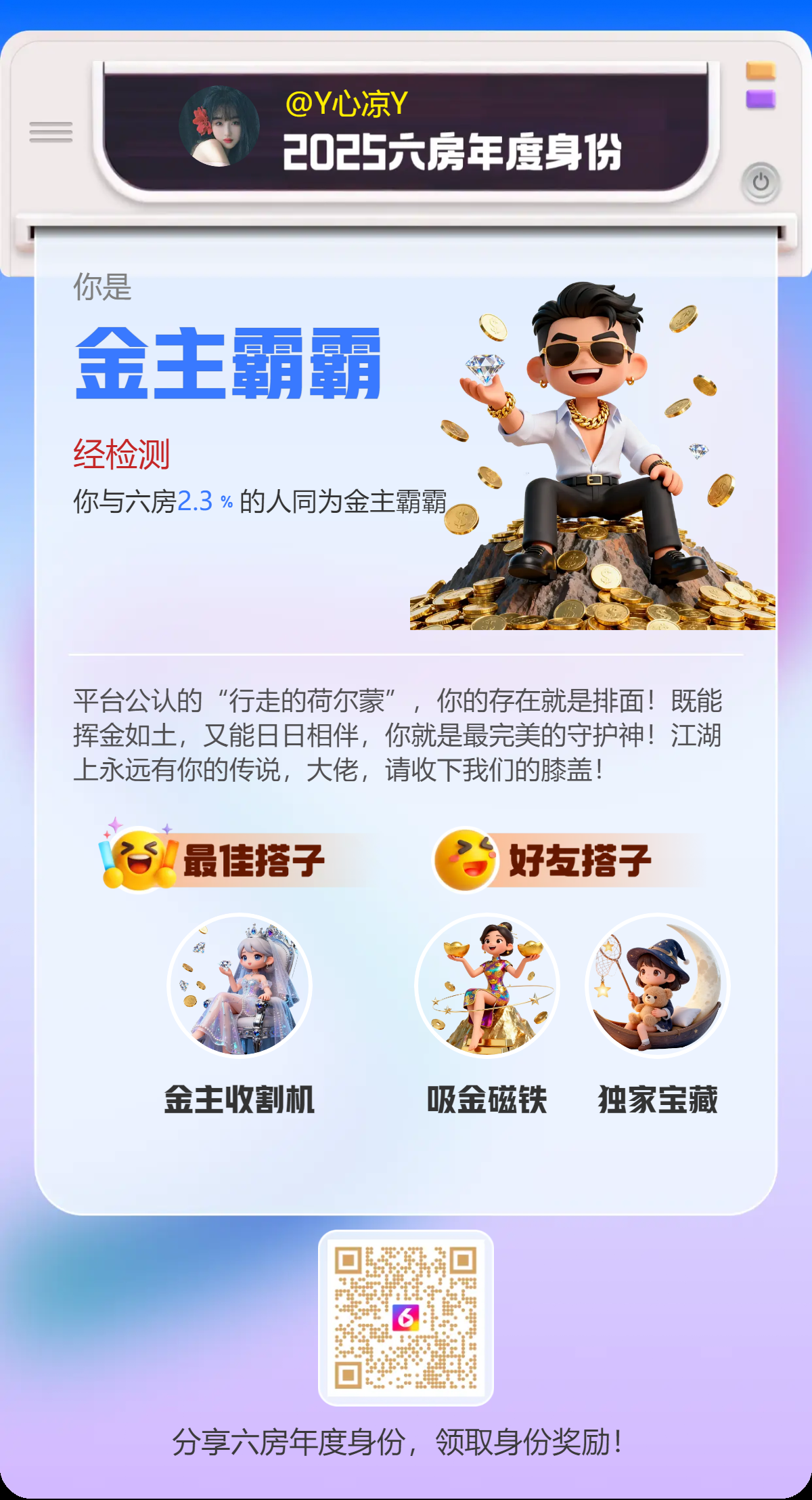 Y心凉Y主播图片