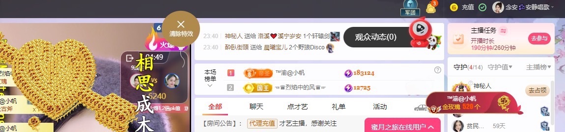 念安休主播图片