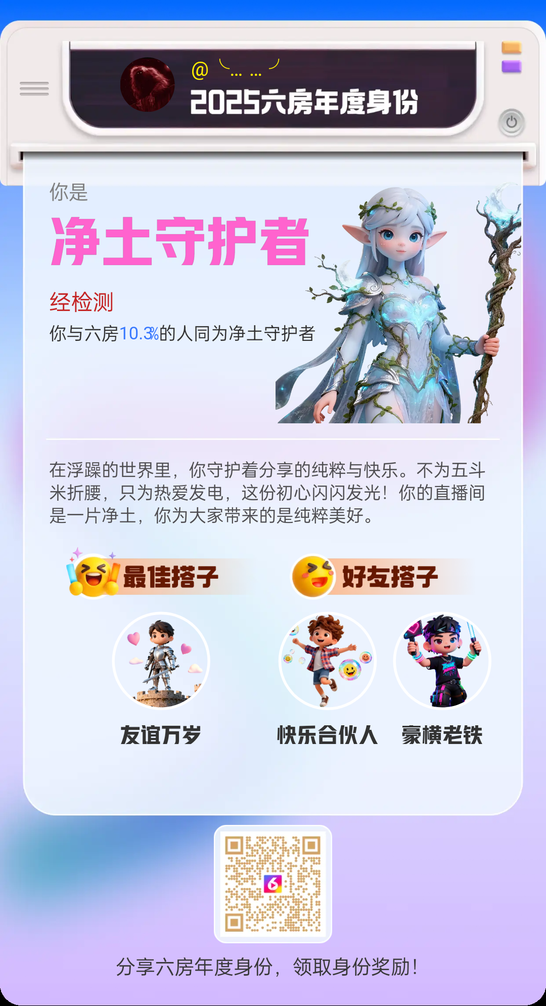 ╰……╯主播图片