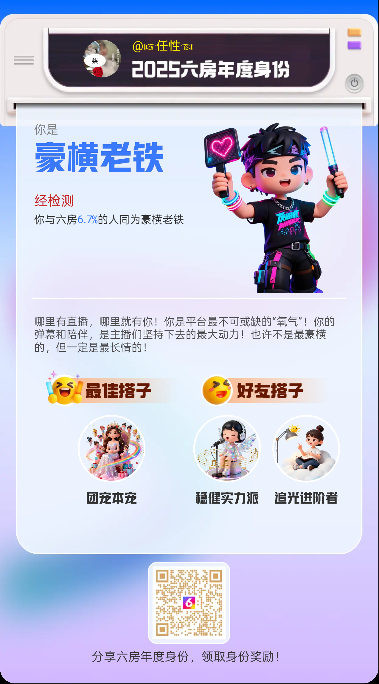 ☞任性☜主播图片