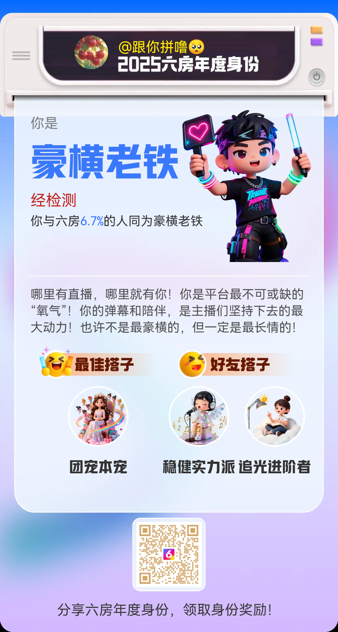 跟你拼噜🥺主播图片