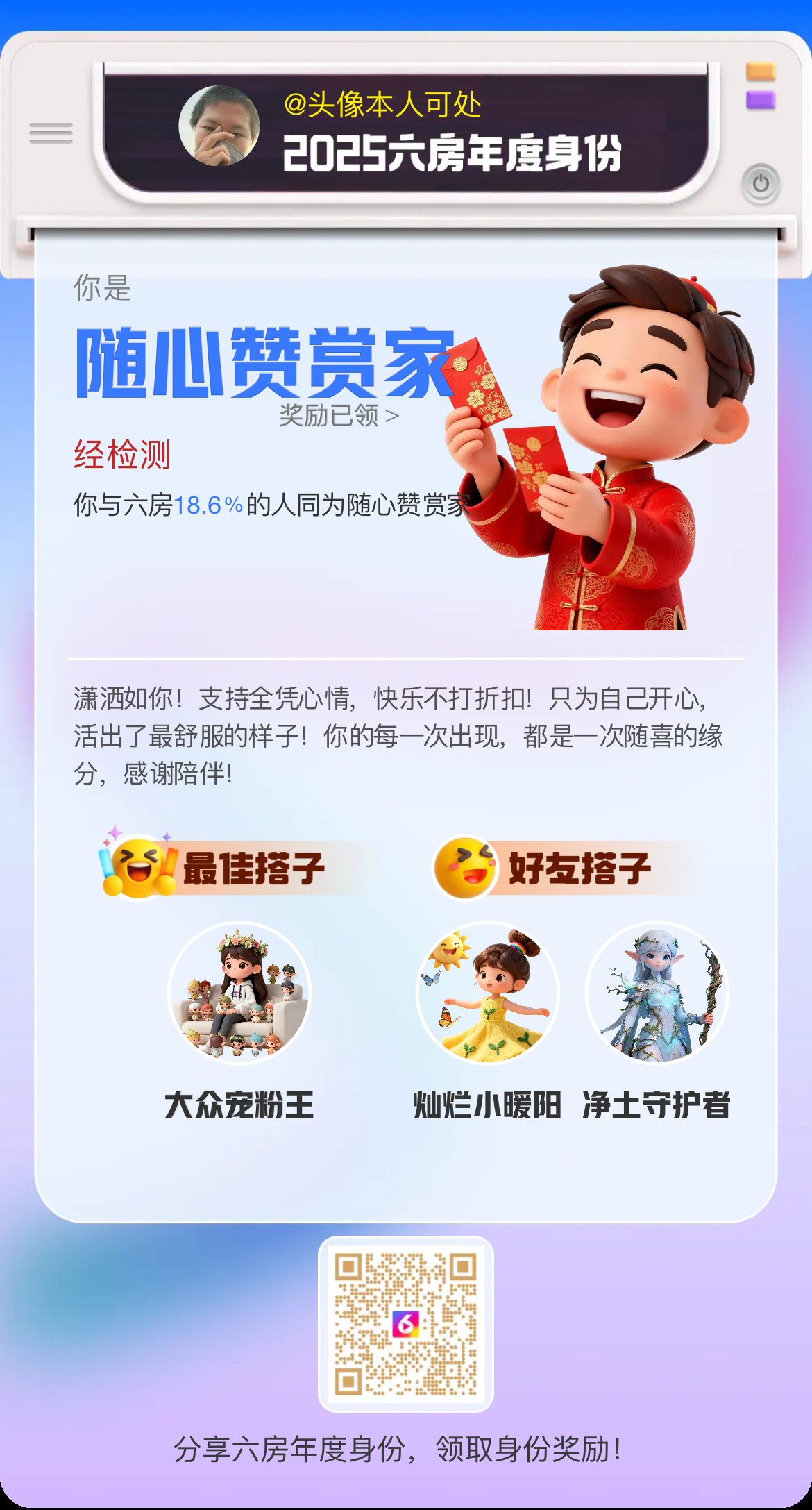 头像本人可处主播图片