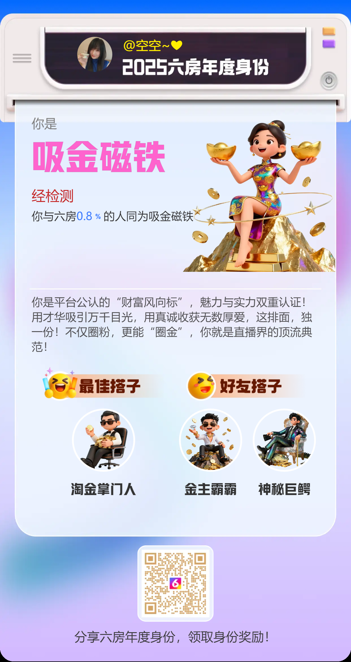 空空~❤主播图片