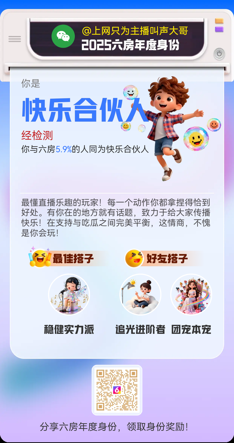 上网只为主播叫声大哥主播图片