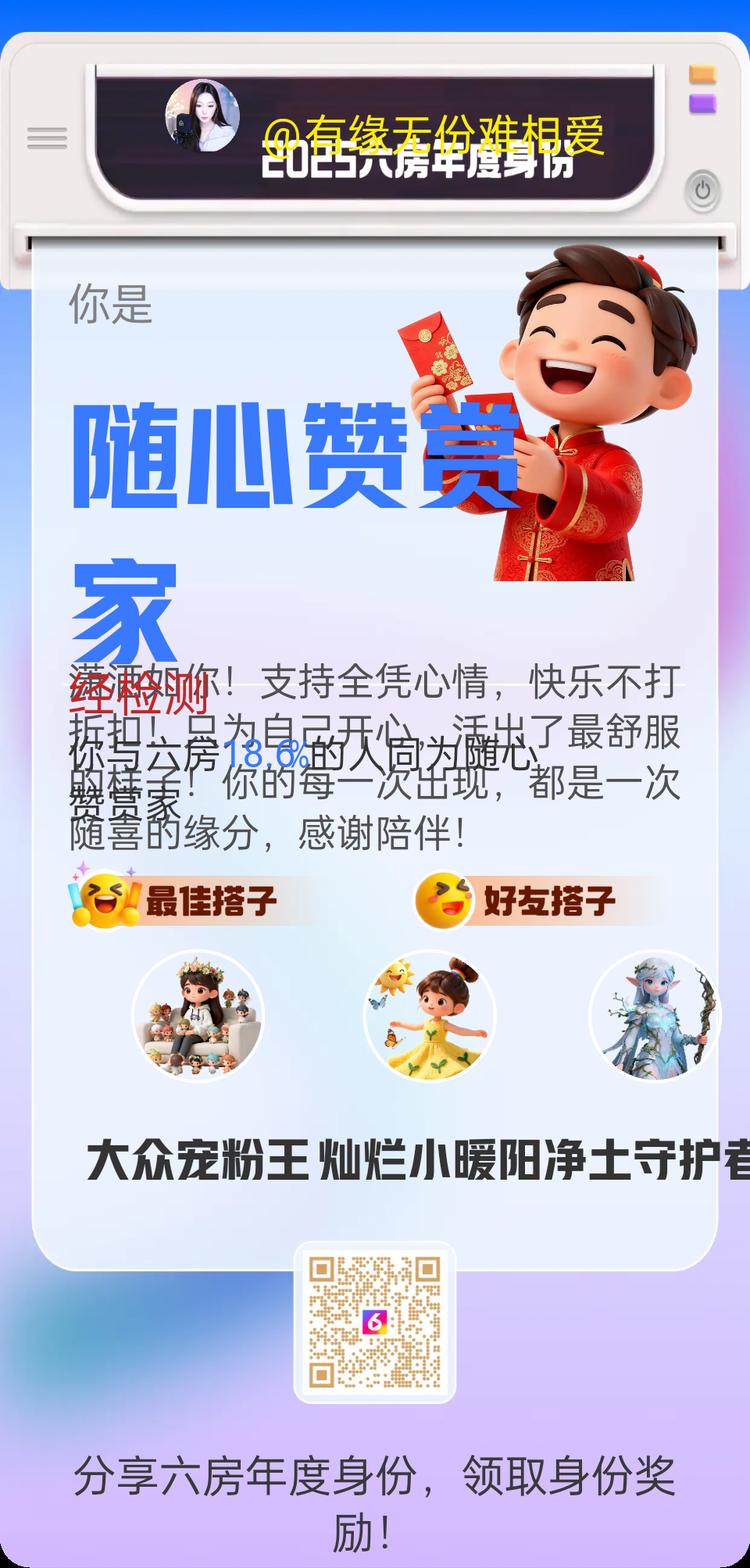 挣大前的主播照片