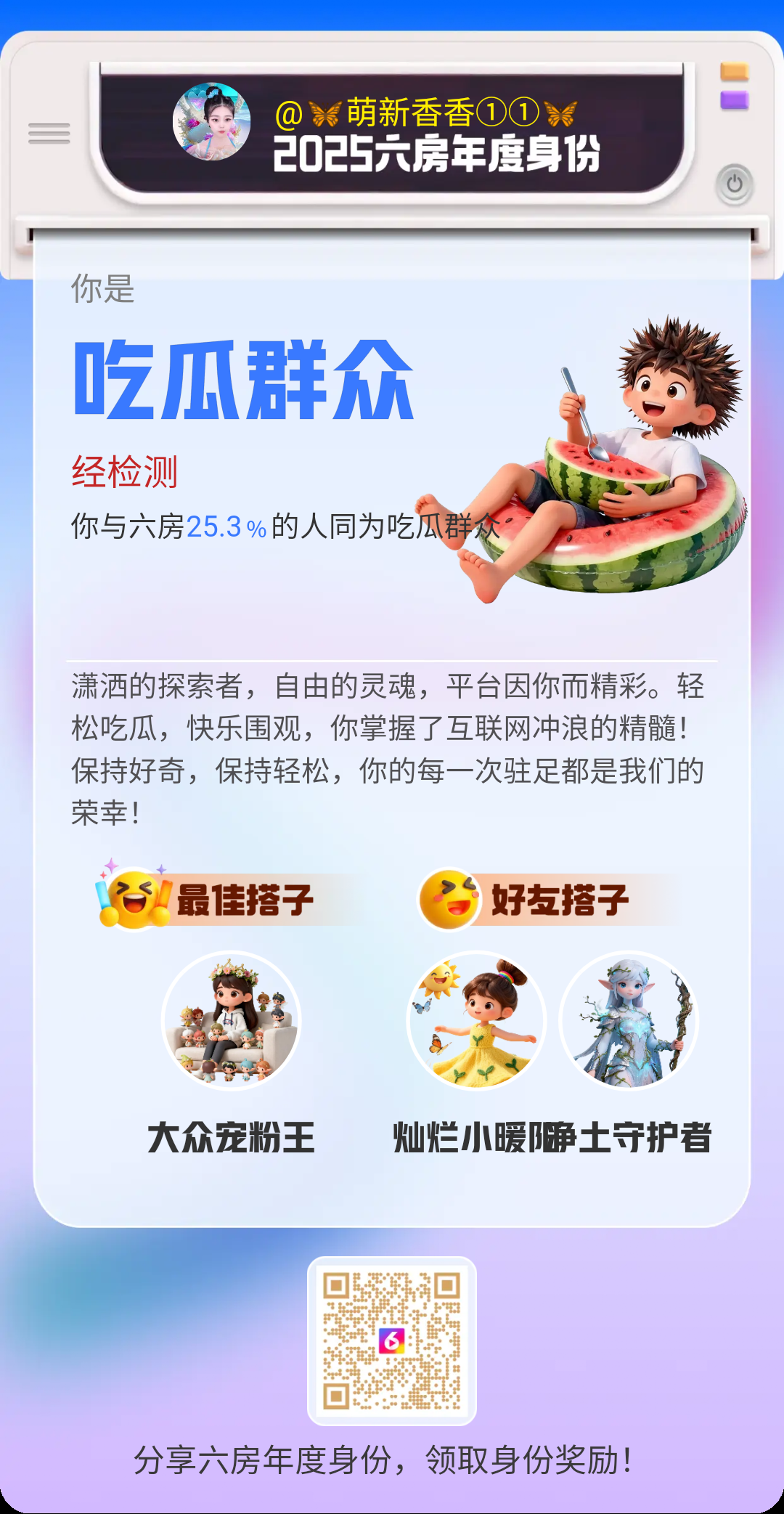 🦋萌新香香①①🦋主播图片