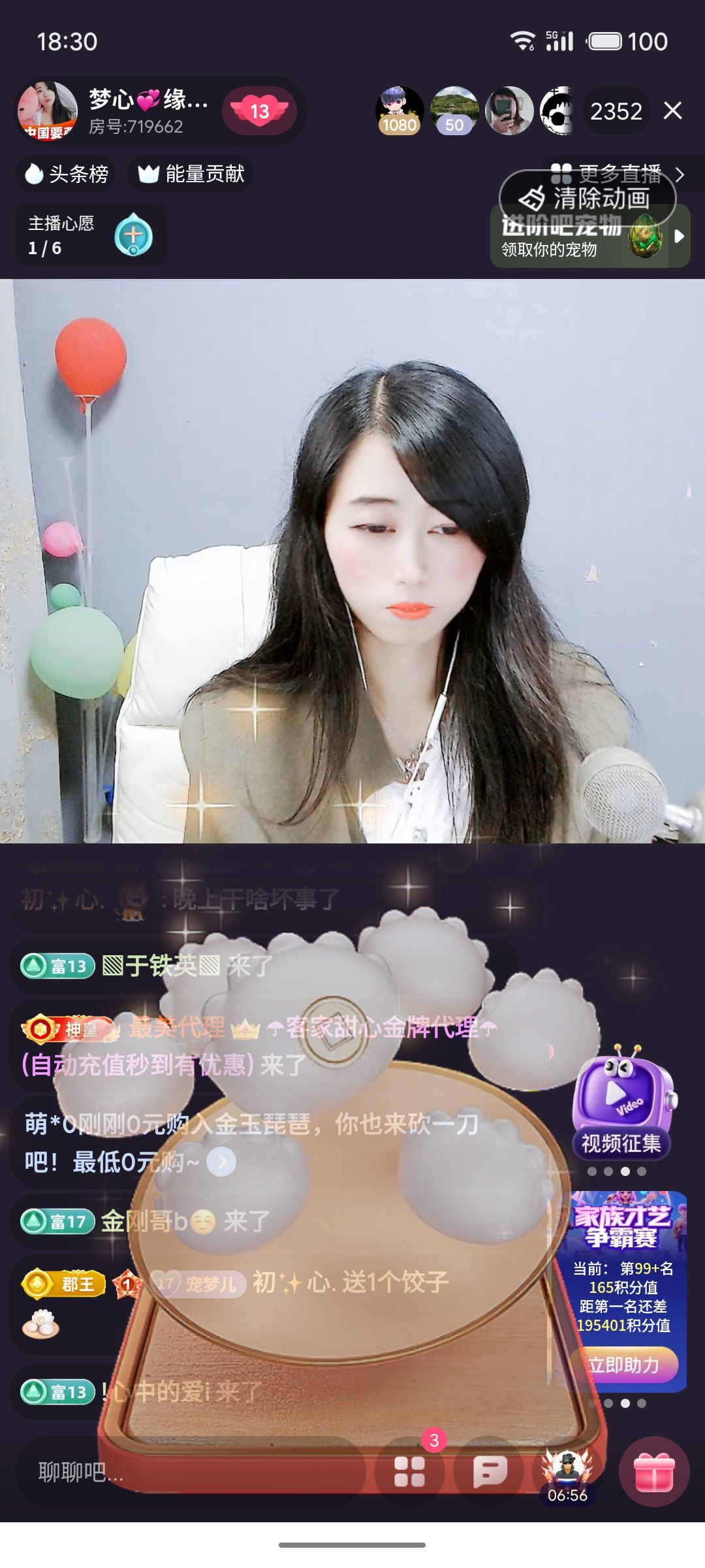 梦心💞缘于遇见主播图片