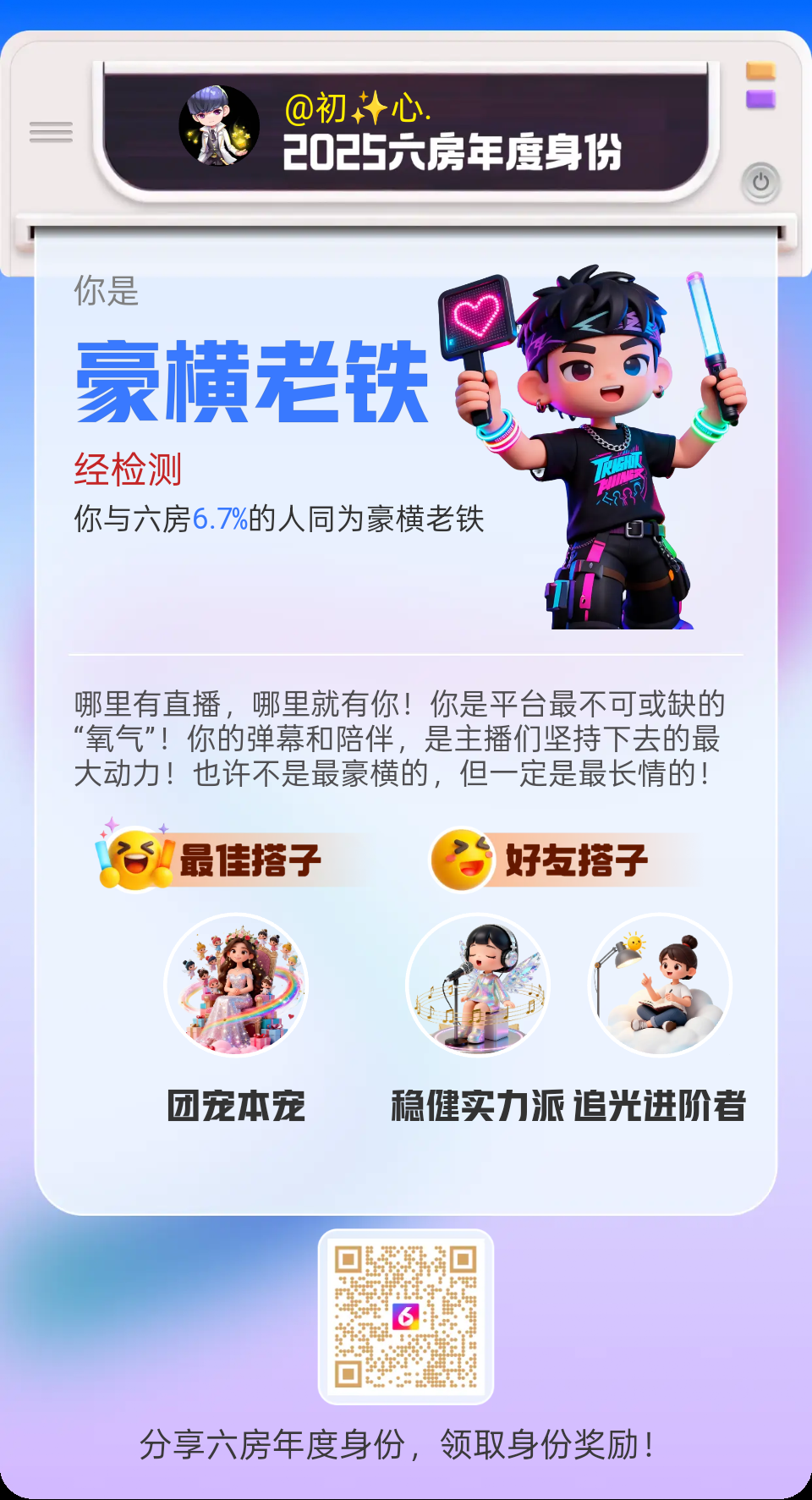 初✨心.主播图片