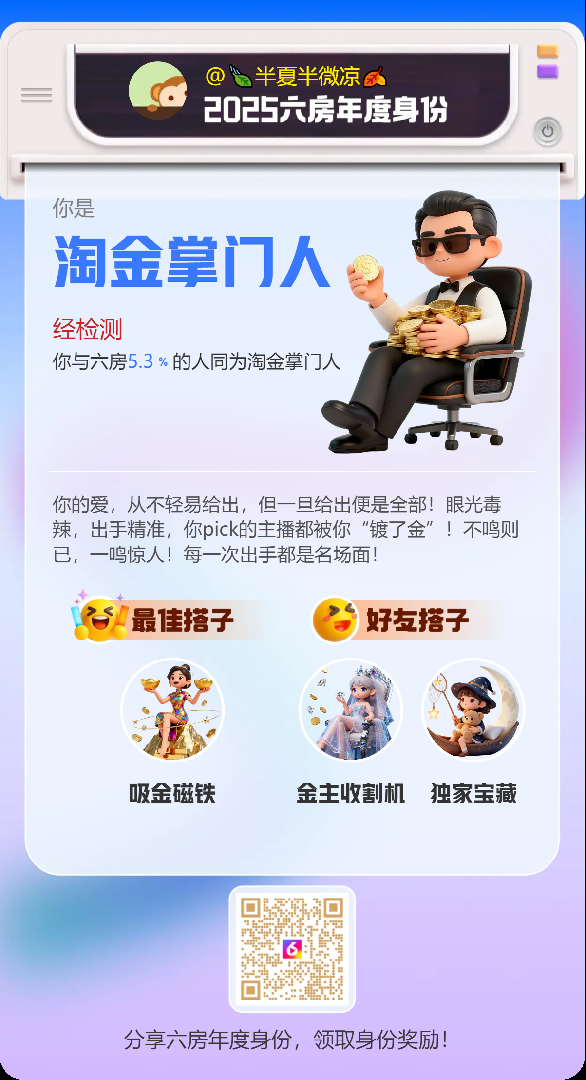 🍃半夏半微凉🍂主播图片