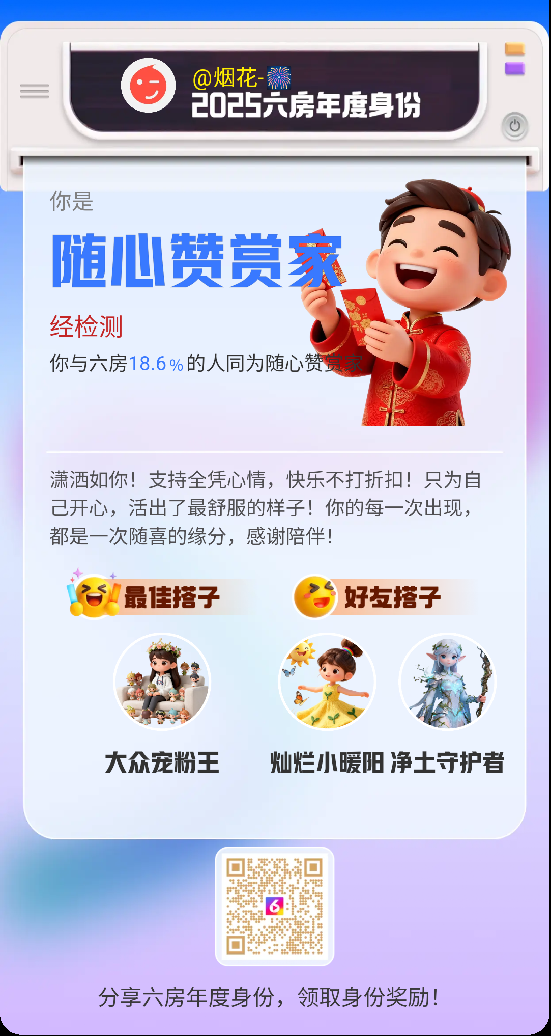 烟花-🎆主播图片