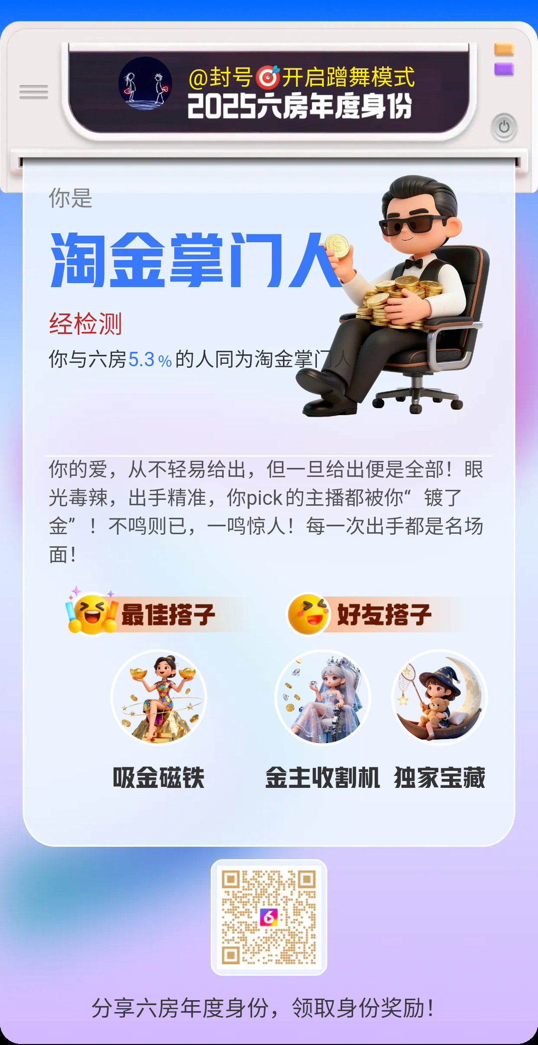 封号🎯开启蹭舞模式主播图片