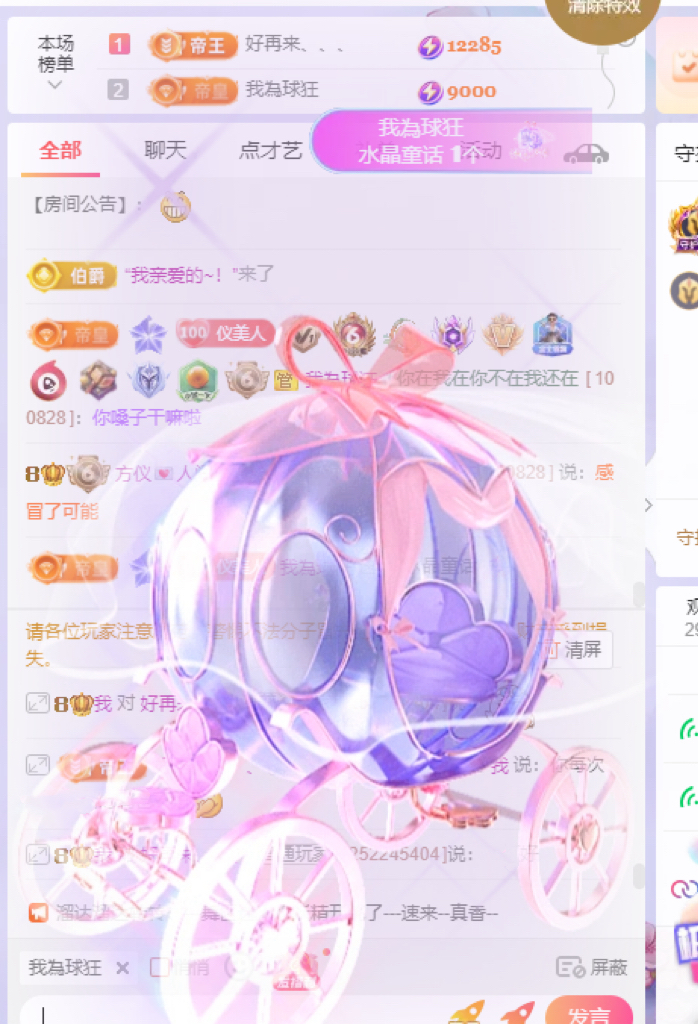 方儀??人間限量版的主播照片