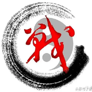 礻申占戈╯╰亻弗礻且