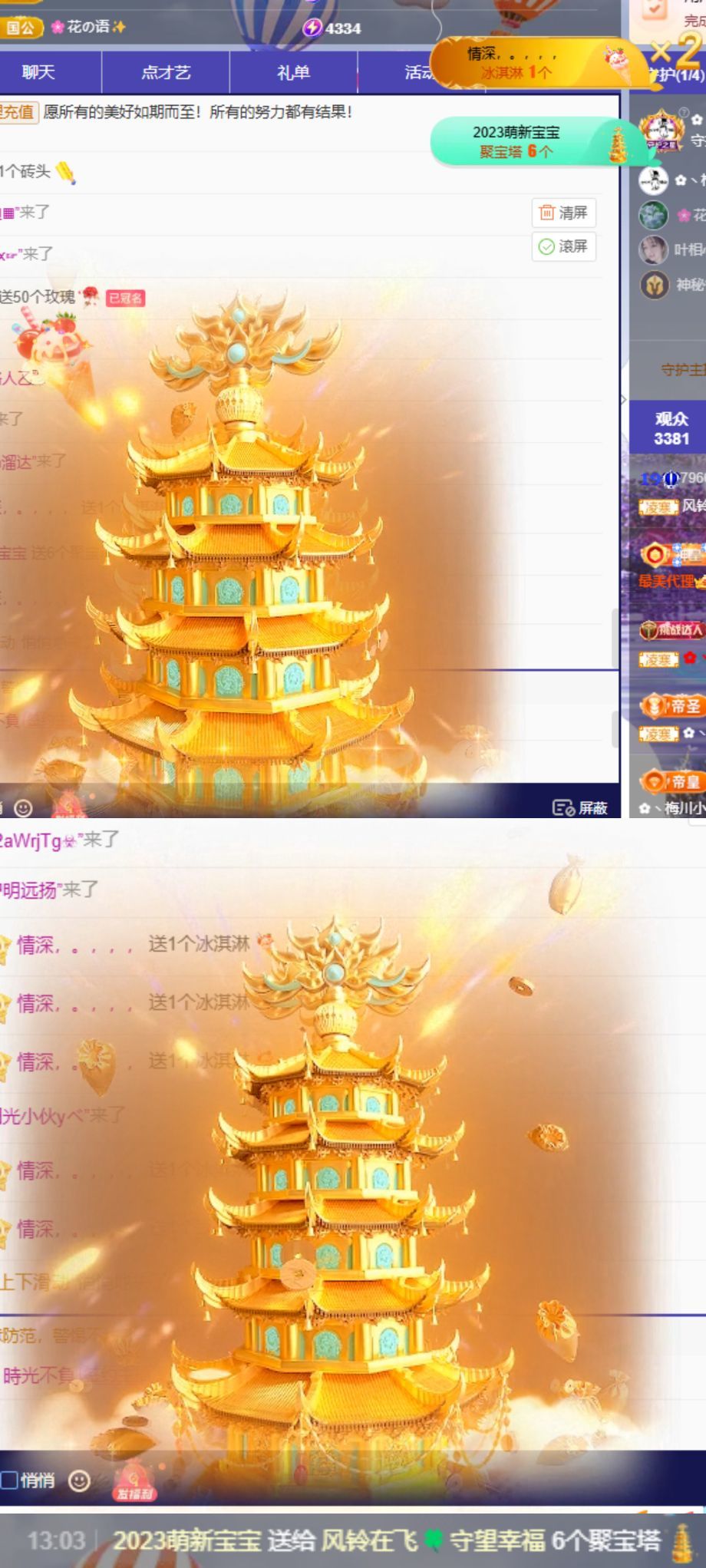 風(fēng)鈴在飛??守望幸福的主播照片