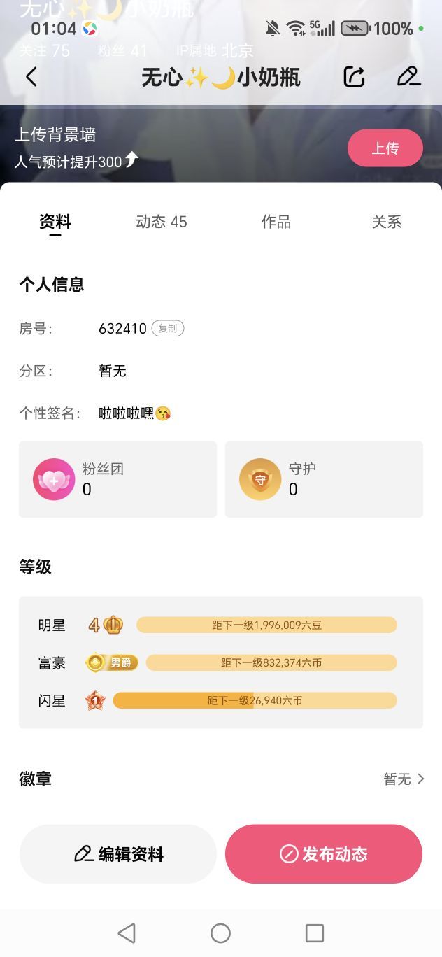 无心✨🌙你爱我像谁主播图片