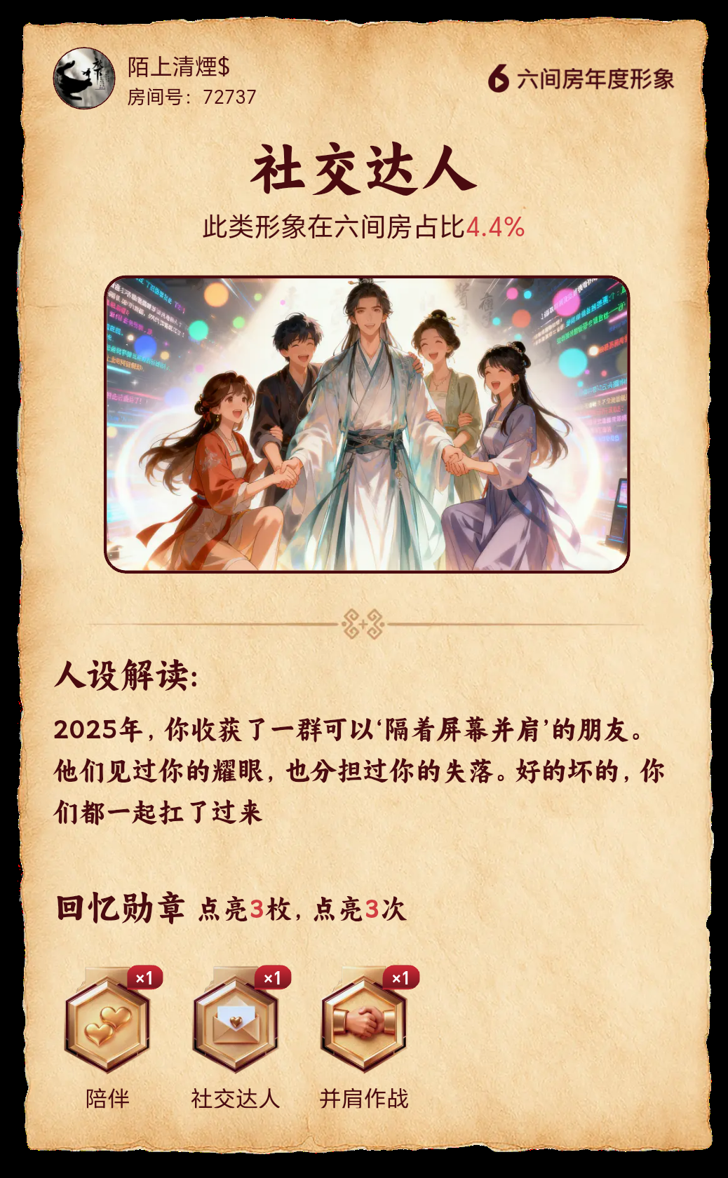 陌上清煙$的主播照片