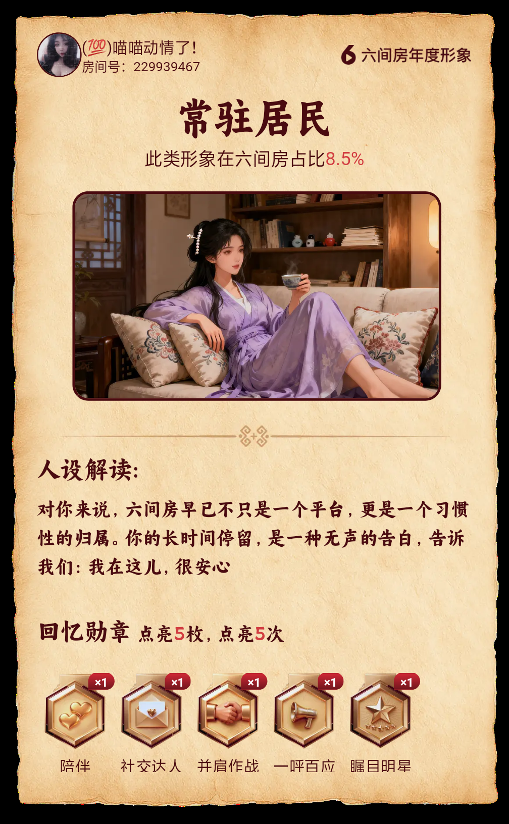 (💯)喵喵动情了！主播图片