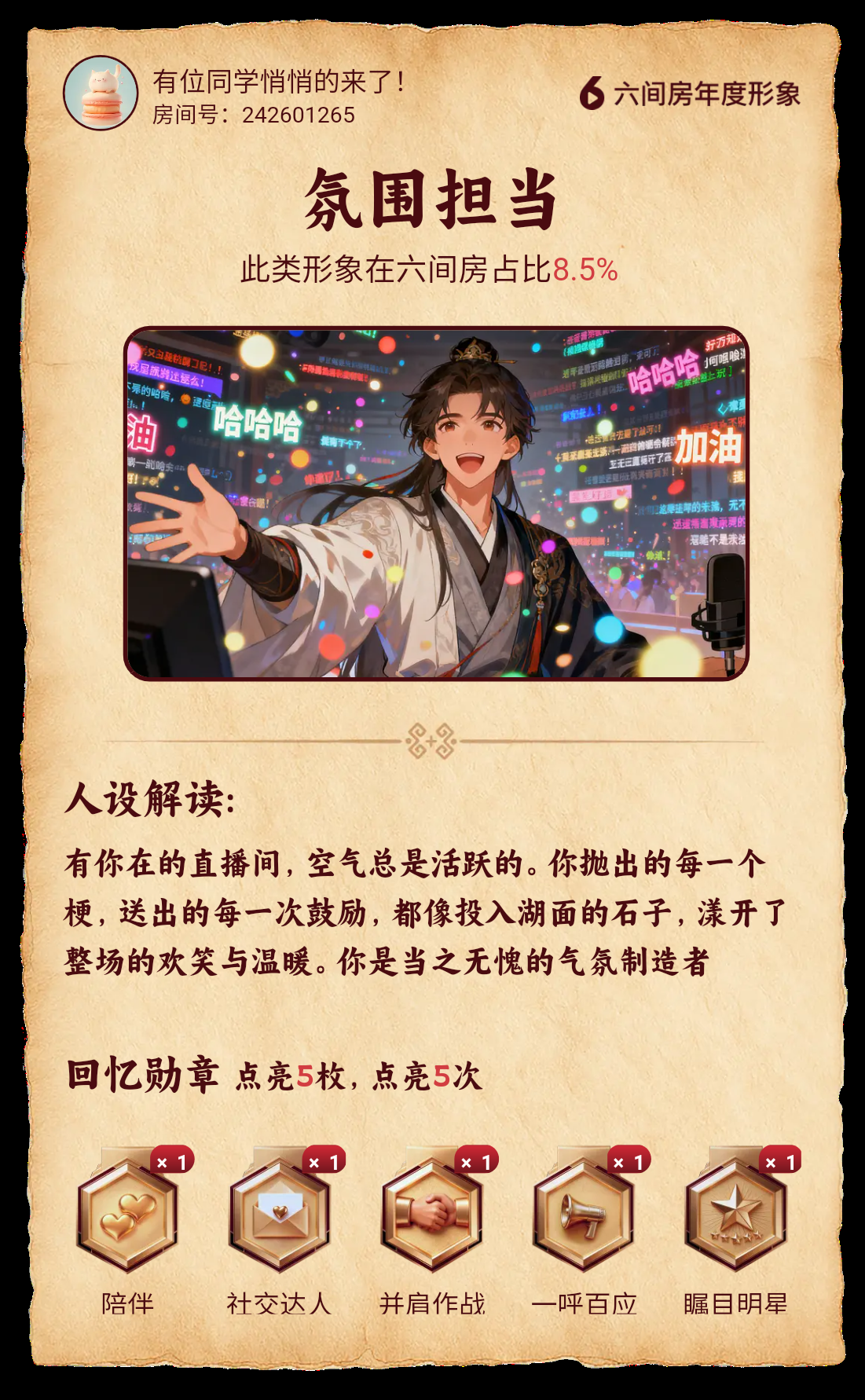 有位同學(xué)悄悄的來(lái)了！主播圖片