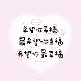 一心今天休的图片