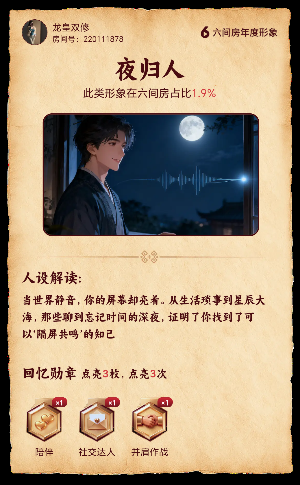 龙皇双修的主播照片